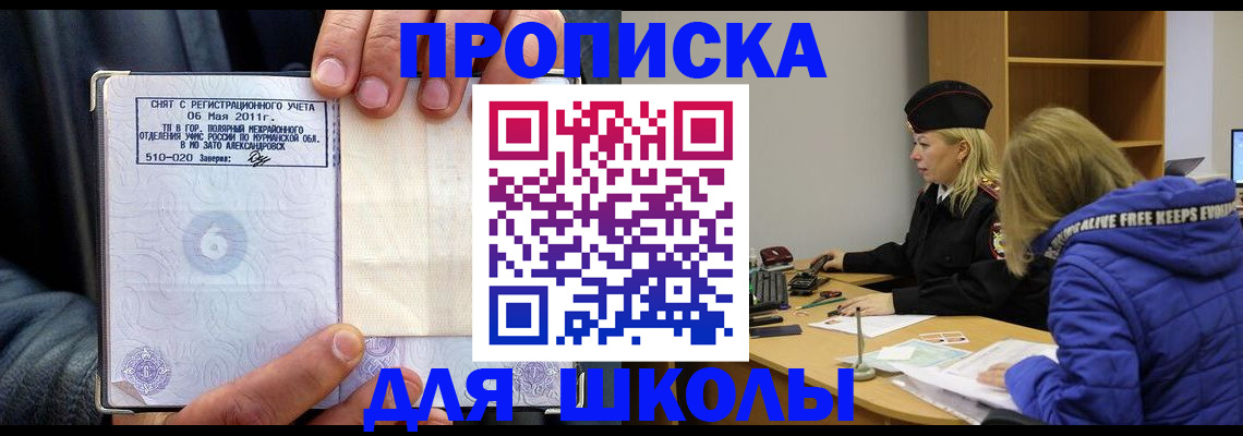купить прописку в Новопавловске