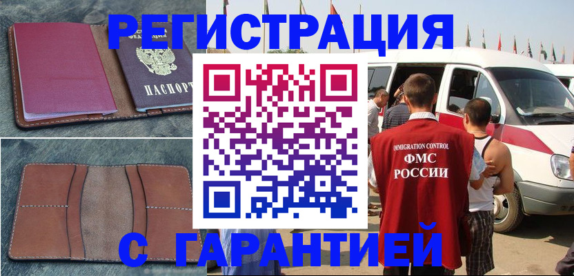 регистрация в Новопавловске