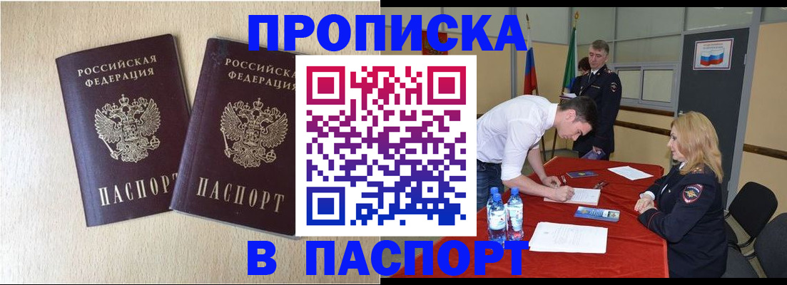 прописка в квартире в Новопавловске